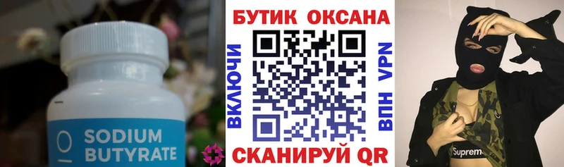 БУТИРАТ GHB  магазин продажи наркотиков  Покров 